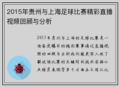 2015年贵州与上海足球比赛精彩直播视频回顾与分析